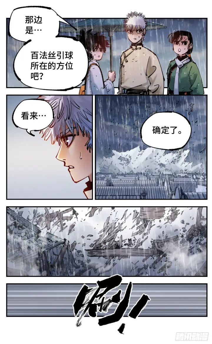 漫画《日月同错》第八十二回 万业织法 上第5张图