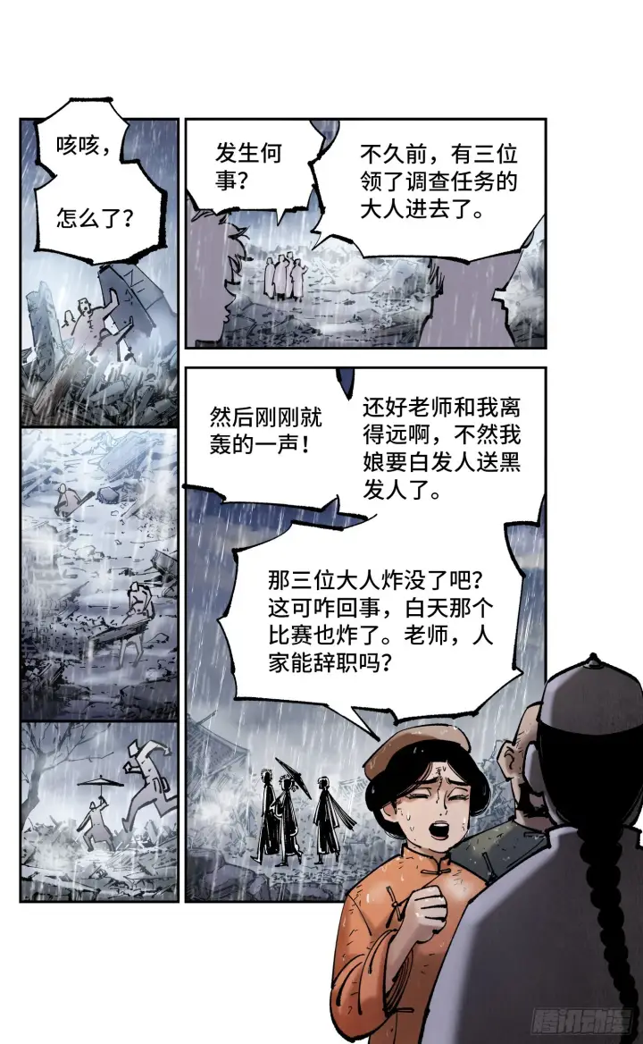 漫画《日月同错》第八十二回 万业织法 上第7张图