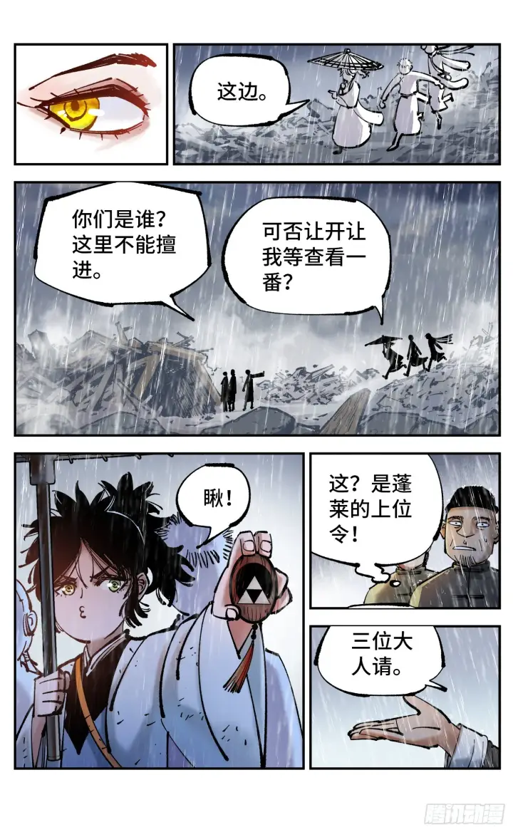 漫画《日月同错》第八十二回 万业织法 上第8张图
