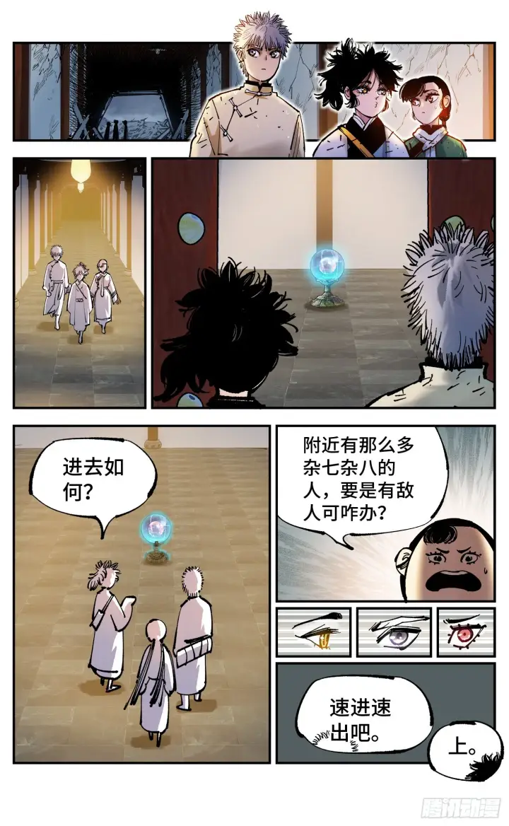 漫画《日月同错》第八十二回 万业织法 上第9张图
