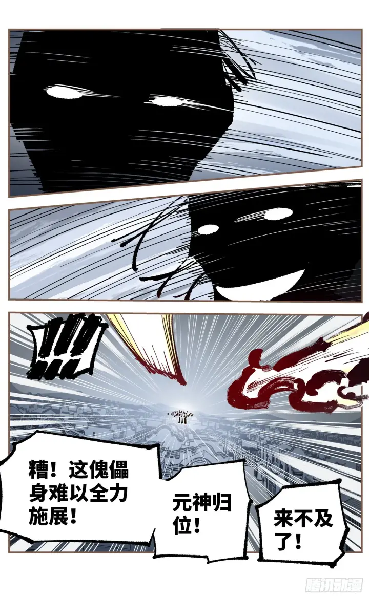 漫画《日月同错》第八十二回 万业织法 下第10张图