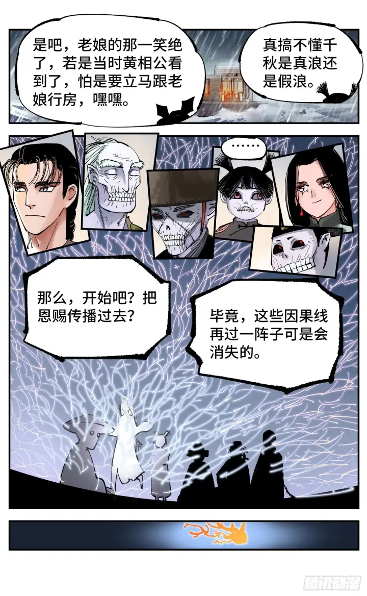 漫画《日月同错》第八十二回 万业织法 下第15张图