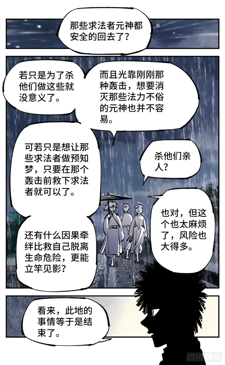 漫画《日月同错》第八十二回 万业织法 下第16张图