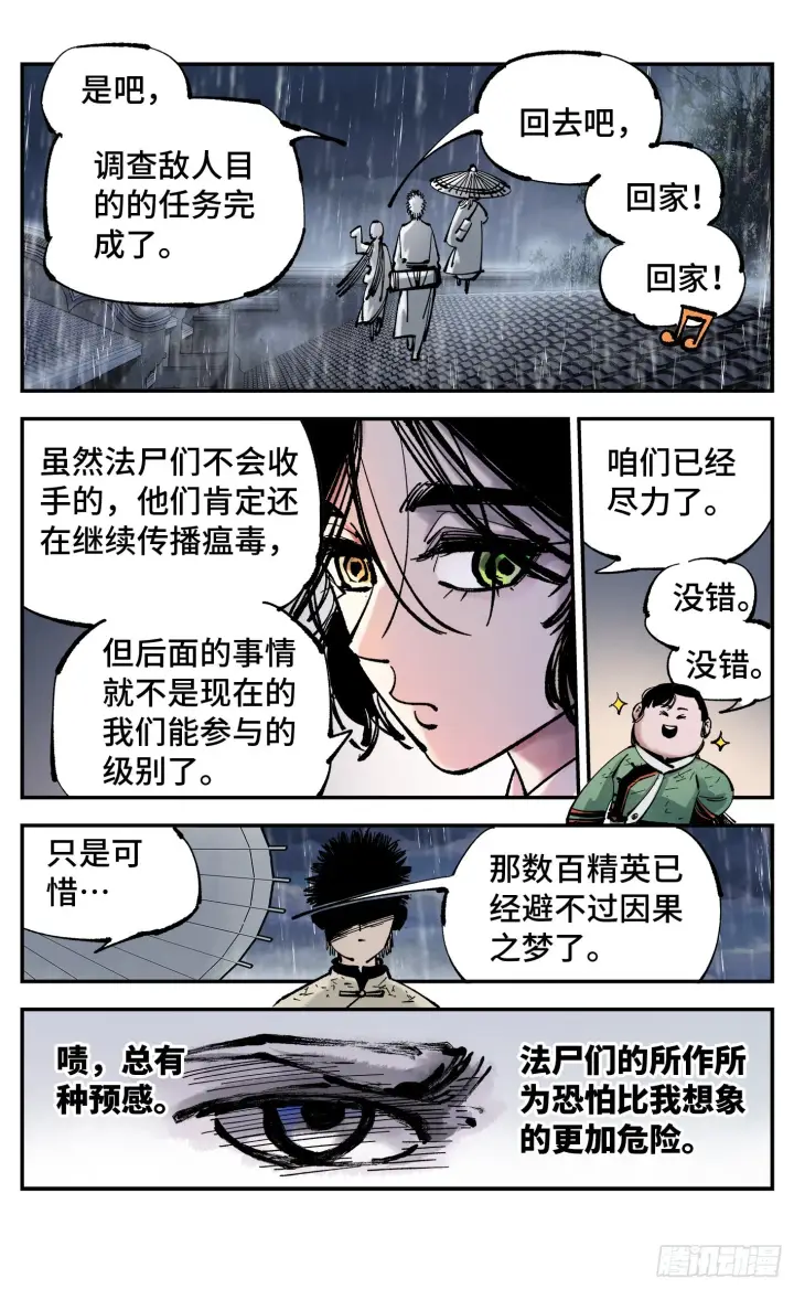 漫画《日月同错》第八十二回 万业织法 下第17张图