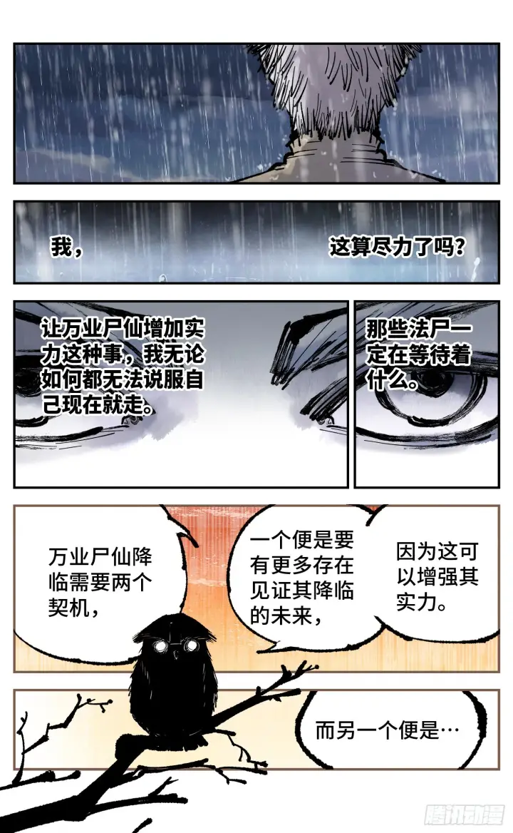 漫画《日月同错》第八十二回 万业织法 下第18张图