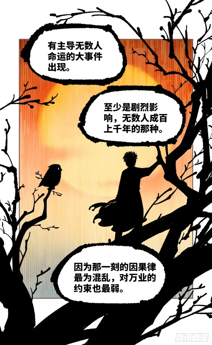 漫画《日月同错》第八十二回 万业织法 下第19张图