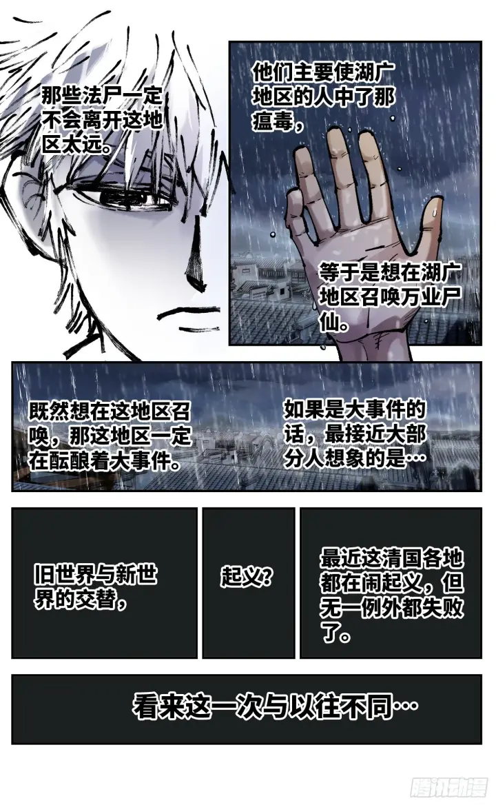 漫画《日月同错》第八十二回 万业织法 下第20张图