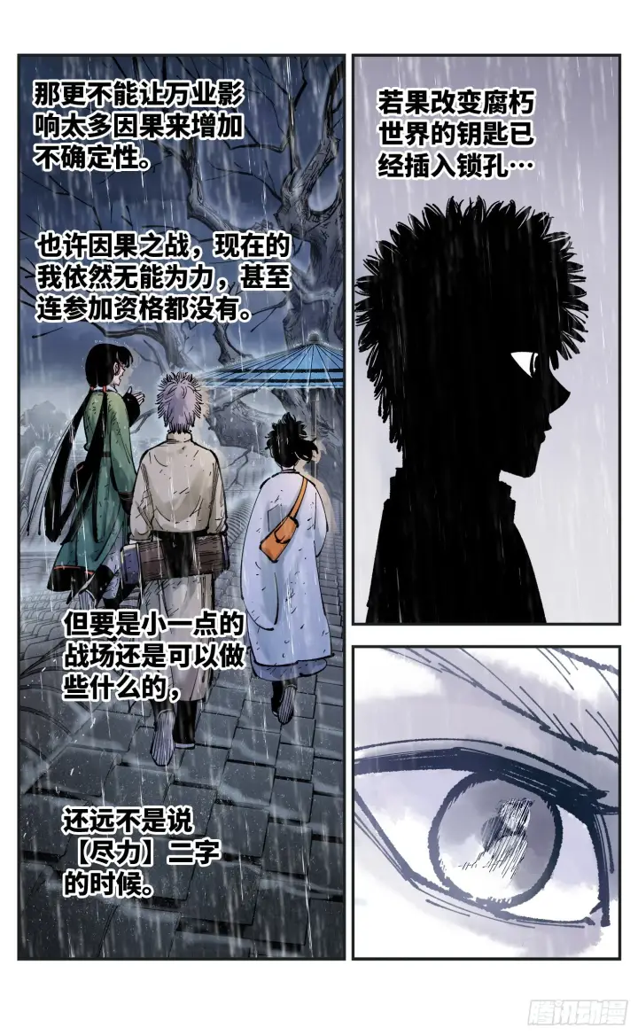 漫画《日月同错》第八十二回 万业织法 下第21张图