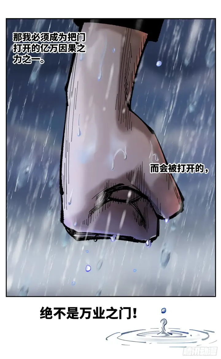漫画《日月同错》第八十二回 万业织法 下第23张图