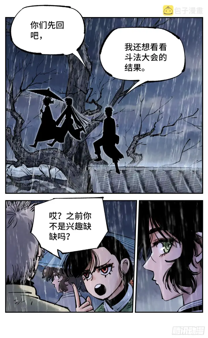 漫画《日月同错》第八十二回 万业织法 下第24张图