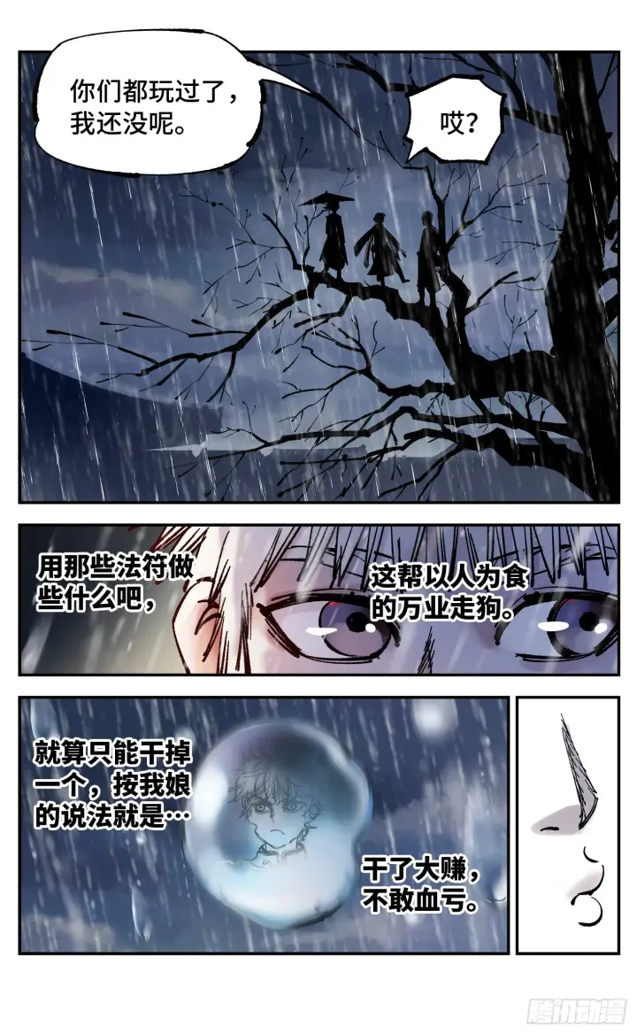 漫画《日月同错》第八十二回 万业织法 下第25张图