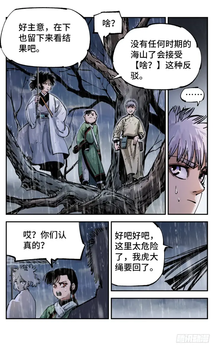 漫画《日月同错》第八十二回 万业织法 下第26张图