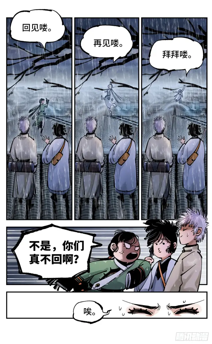 漫画《日月同错》第八十二回 万业织法 下第27张图