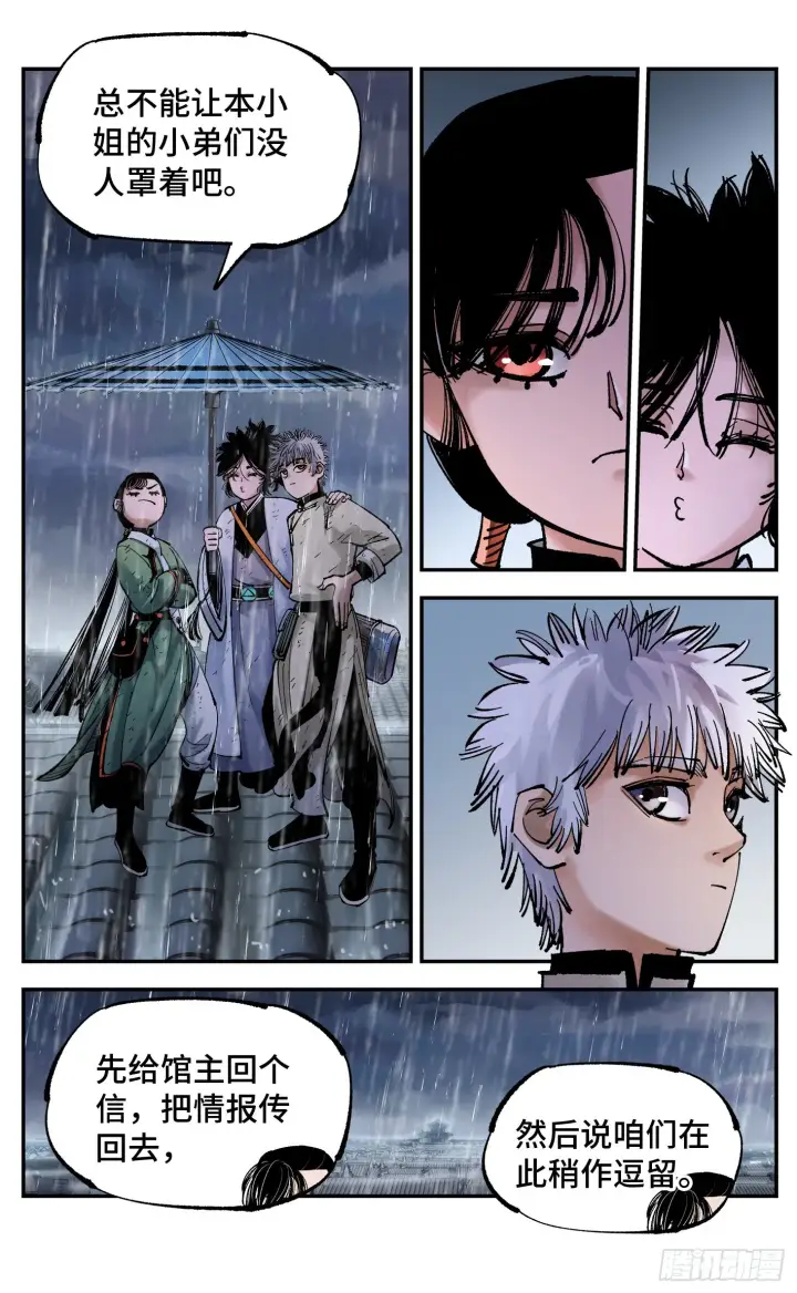 漫画《日月同错》第八十二回 万业织法 下第28张图