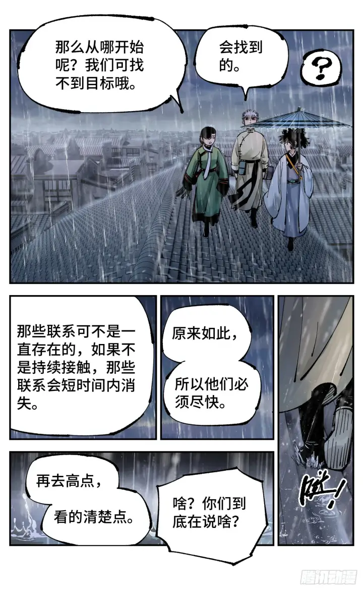 漫画《日月同错》第八十二回 万业织法 下第29张图