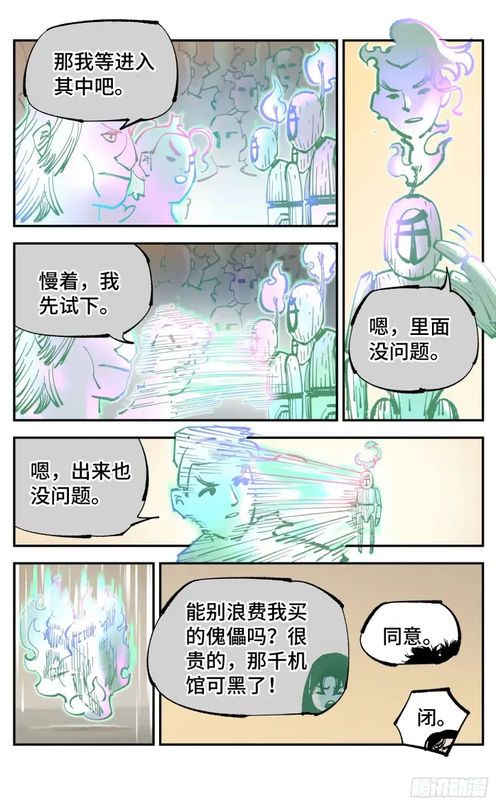漫画《日月同错》第八十二回 万业织法 下第3张图