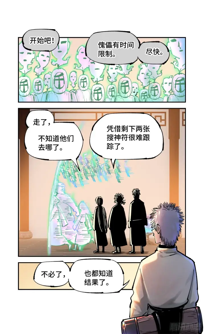 漫画《日月同错》第八十二回 万业织法 下第4张图