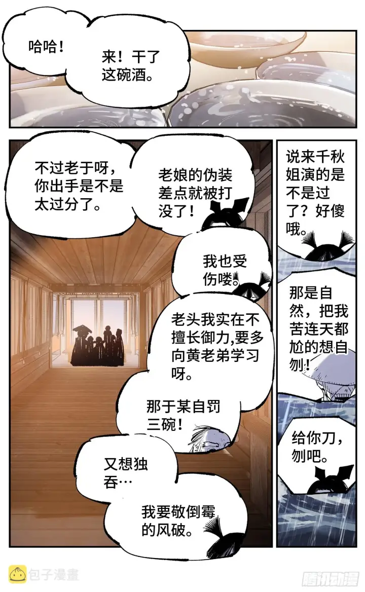 漫画《日月同错》第八十二回 万业织法 下第6张图