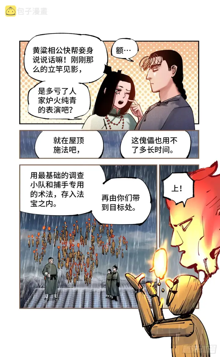 漫画《日月同错》第八十二回 万业织法 下第7张图