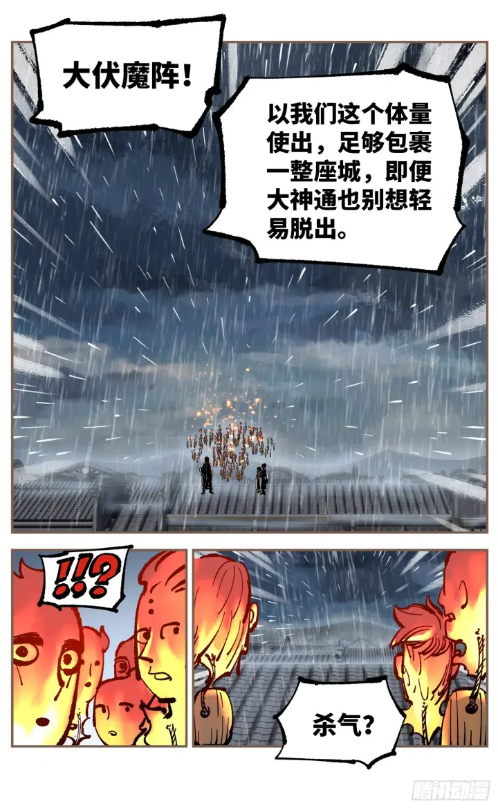 漫画《日月同错》第八十二回 万业织法 下第8张图