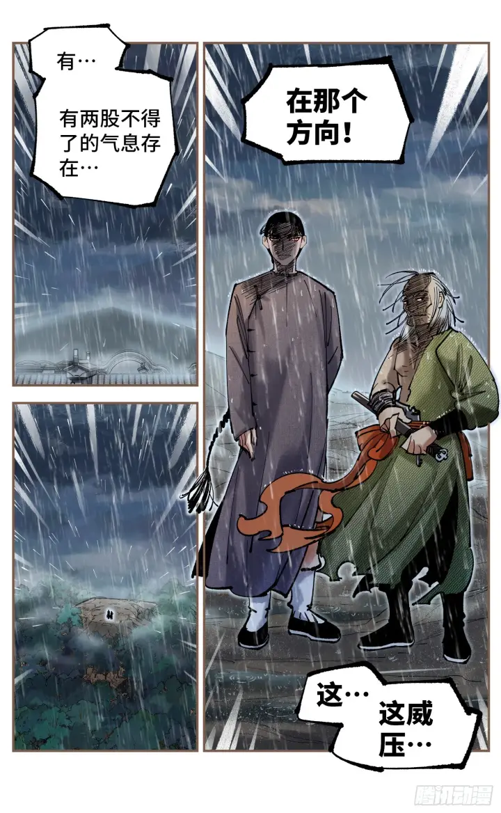 漫画《日月同错》第八十二回 万业织法 下第9张图