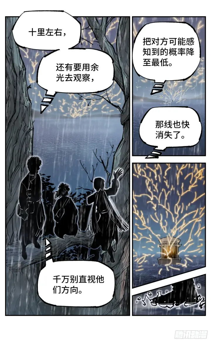 漫画《日月同错》第八十三回 万业图命 上第10张图