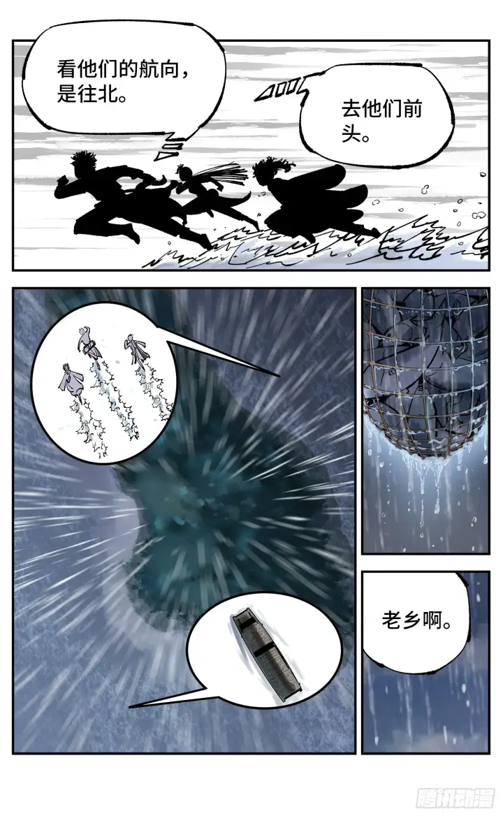 漫画《日月同错》第八十三回 万业图命 上第11张图