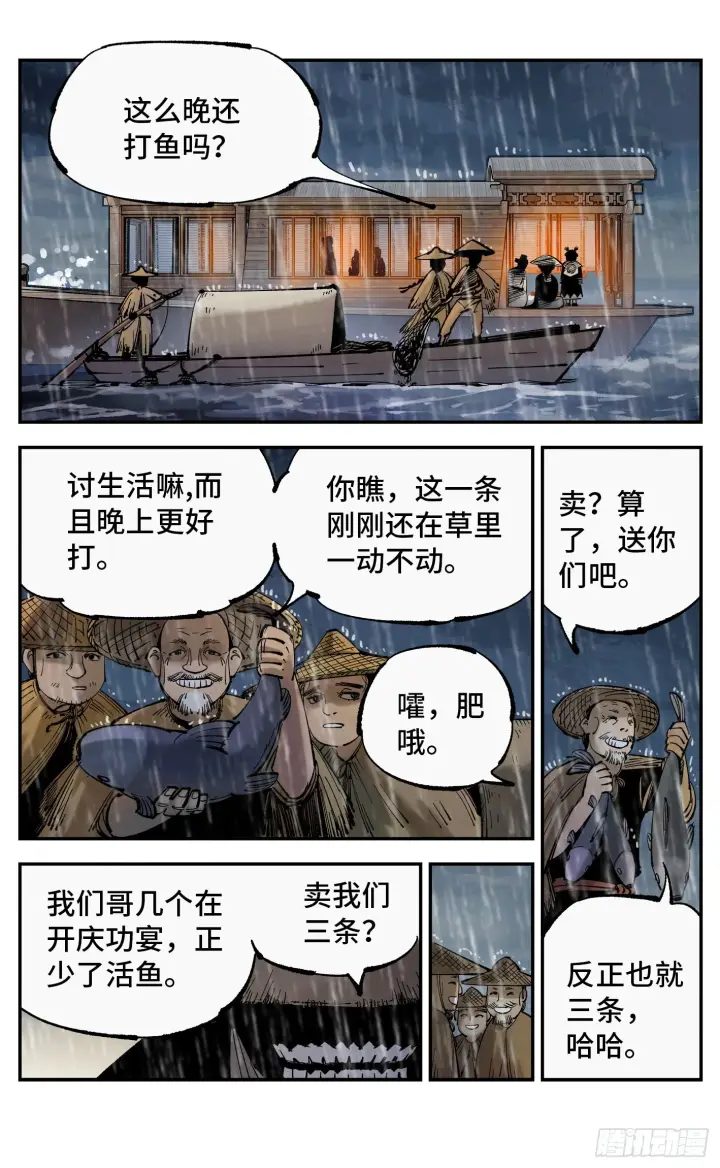 漫画《日月同错》第八十三回 万业图命 上第12张图