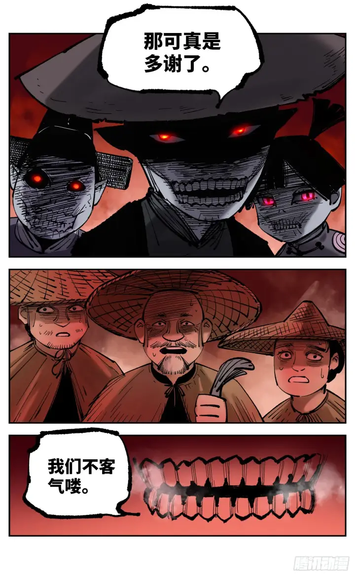 漫画《日月同错》第八十三回 万业图命 上第13张图