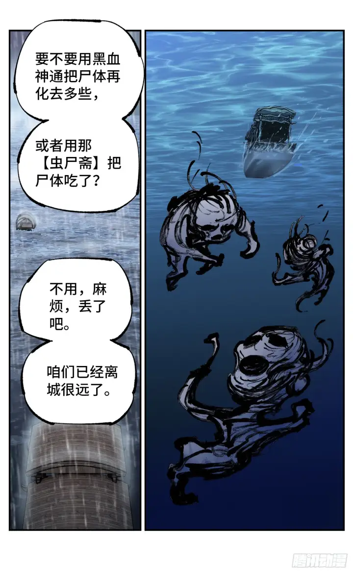 漫画《日月同错》第八十三回 万业图命 上第15张图