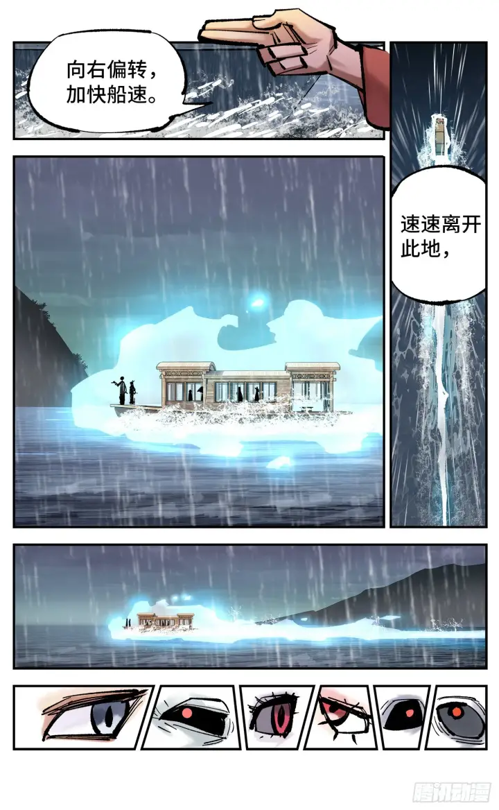 漫画《日月同错》第八十三回 万业图命 上第18张图
