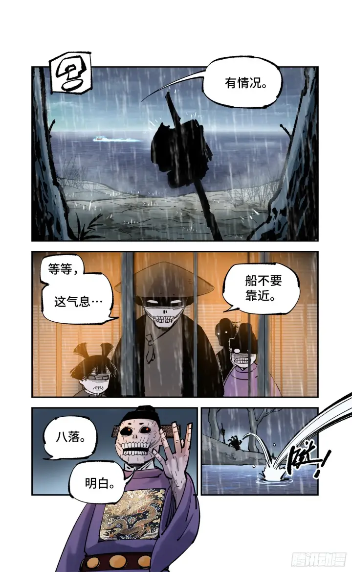 漫画《日月同错》第八十三回 万业图命 上第19张图