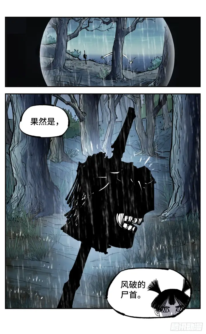 漫画《日月同错》第八十三回 万业图命 上第20张图