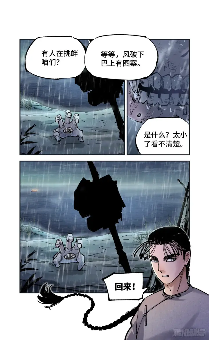 漫画《日月同错》第八十三回 万业图命 上第21张图