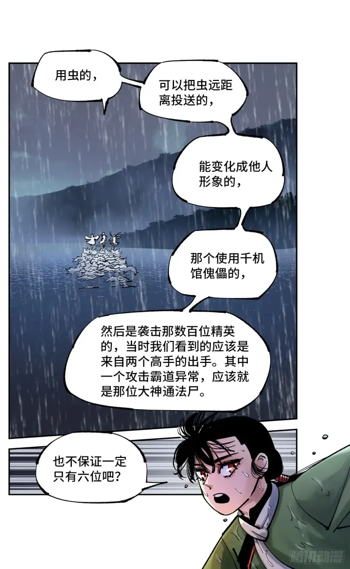 漫画《日月同错》第八十三回 万业图命 上第4张图