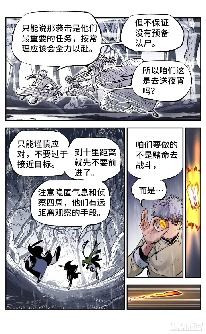漫画《日月同错》第八十三回 万业图命 上第5张图