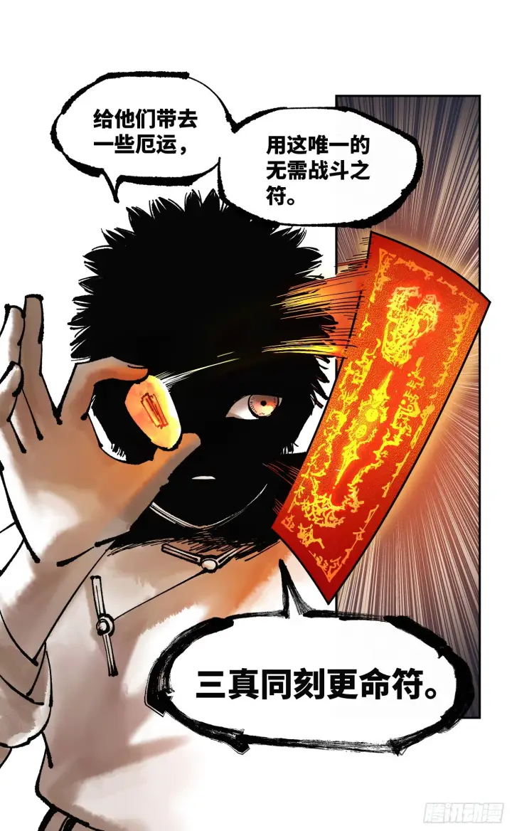 漫画《日月同错》第八十三回 万业图命 上第6张图