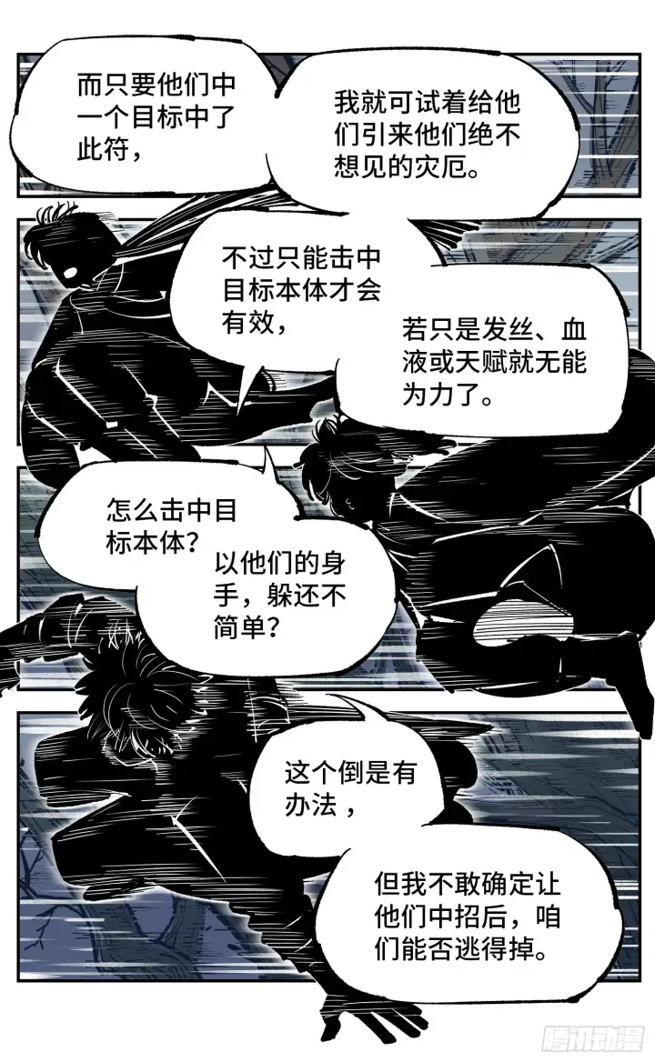 漫画《日月同错》第八十三回 万业图命 上第8张图