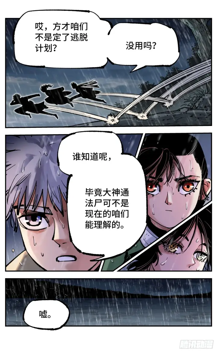漫画《日月同错》第八十三回 万业图命 上第9张图