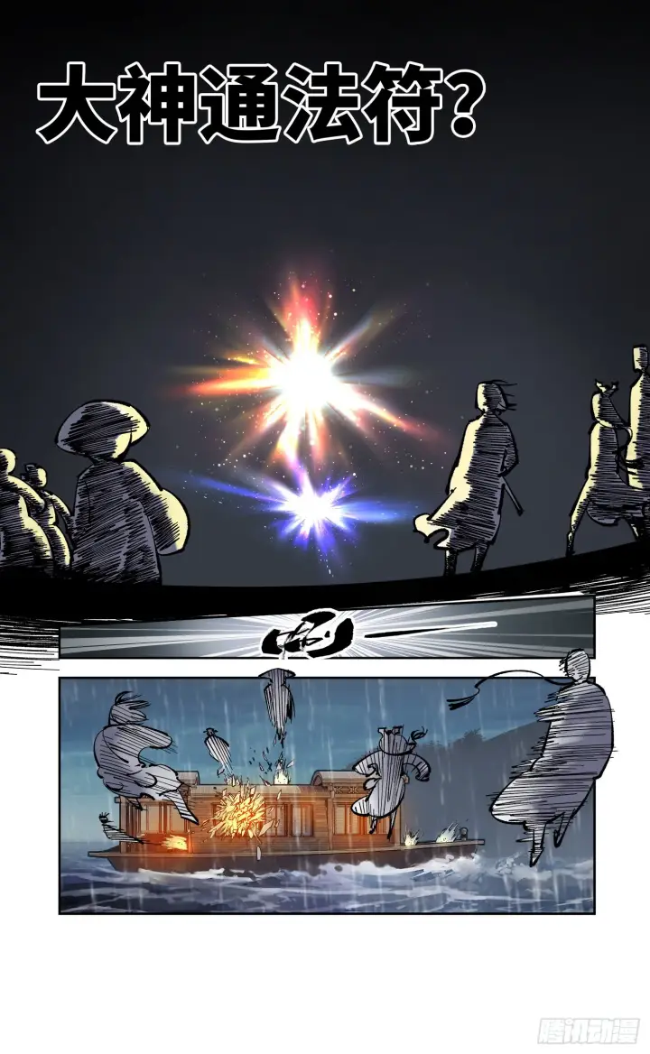 漫画《日月同错》第八十三回 万业图命 下第10张图