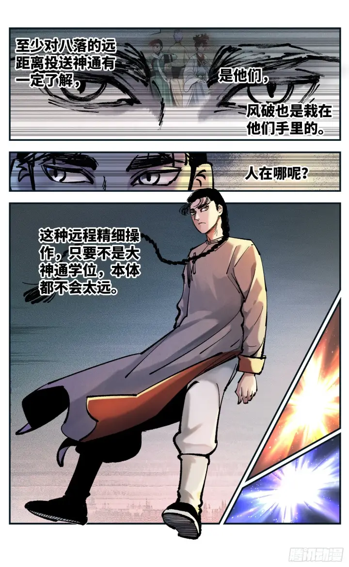 漫画《日月同错》第八十三回 万业图命 下第11张图