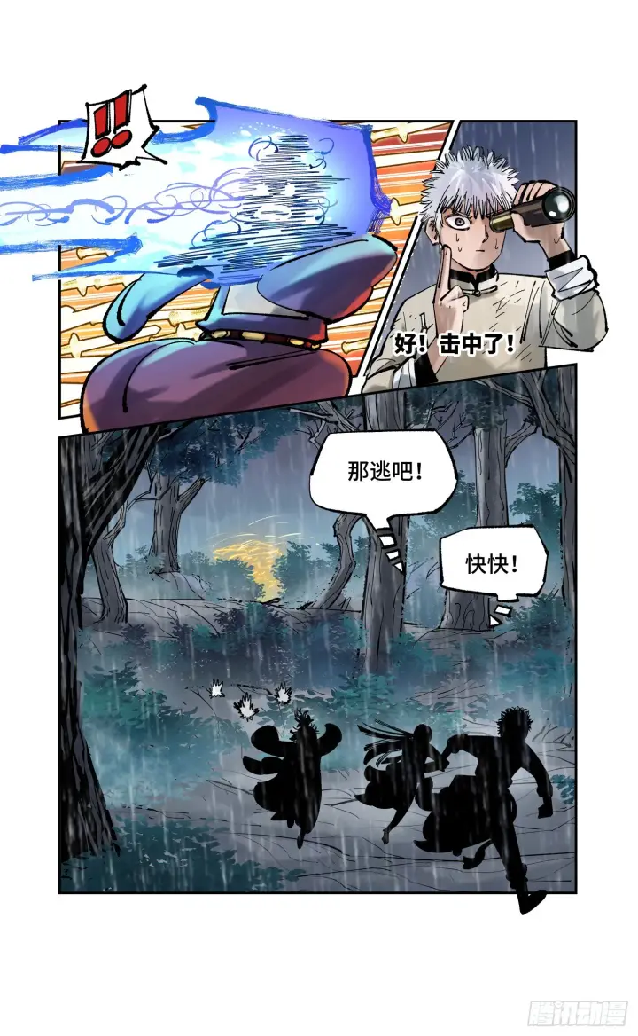 漫画《日月同错》第八十三回 万业图命 下第14张图