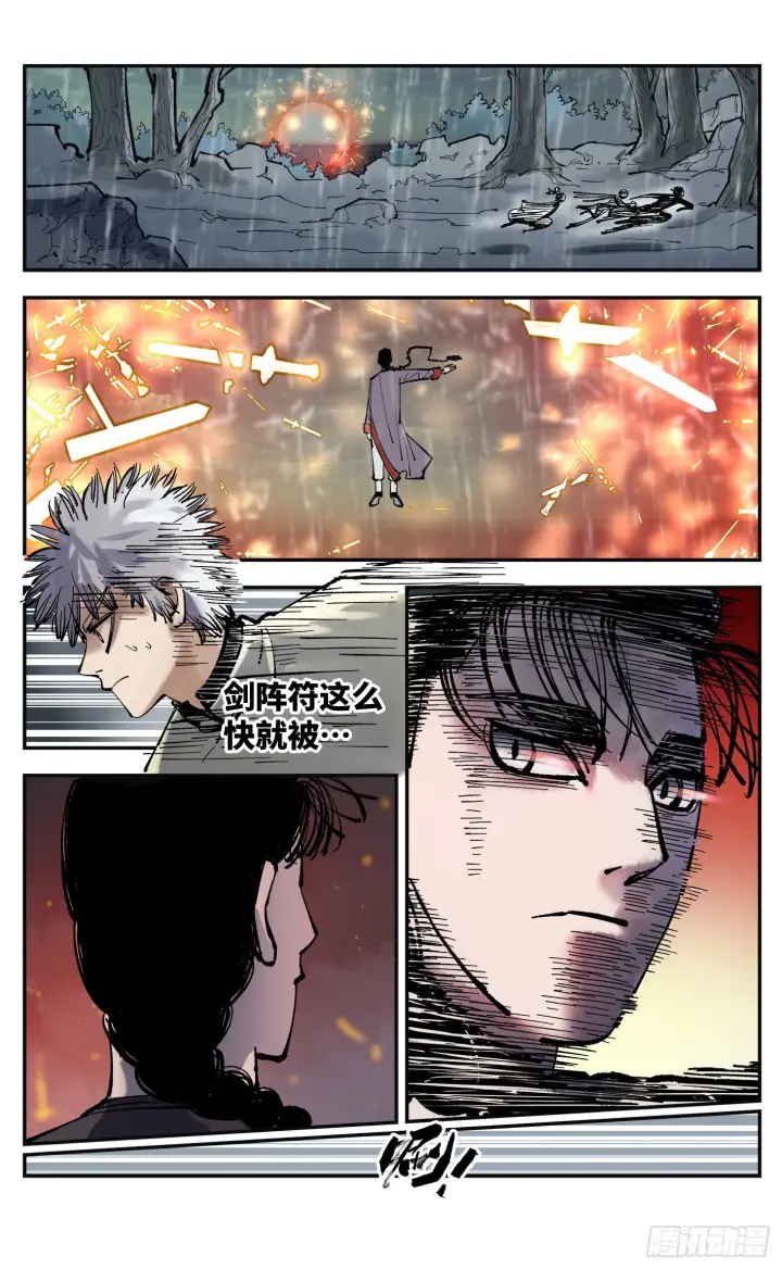漫画《日月同错》第八十三回 万业图命 下第16张图