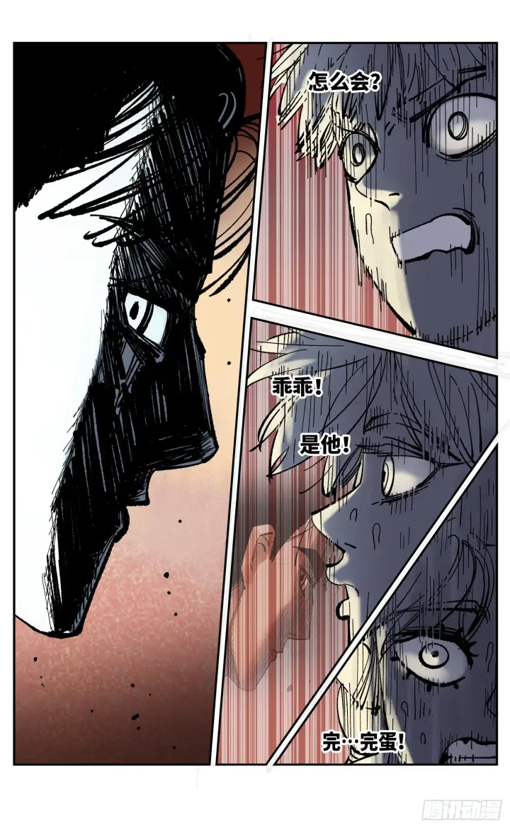 漫画《日月同错》第八十三回 万业图命 下第18张图