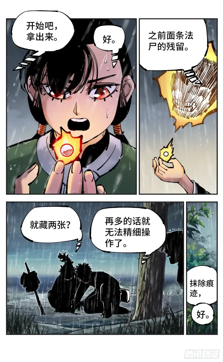 漫画《日月同错》第八十三回 万业图命 下第2张图