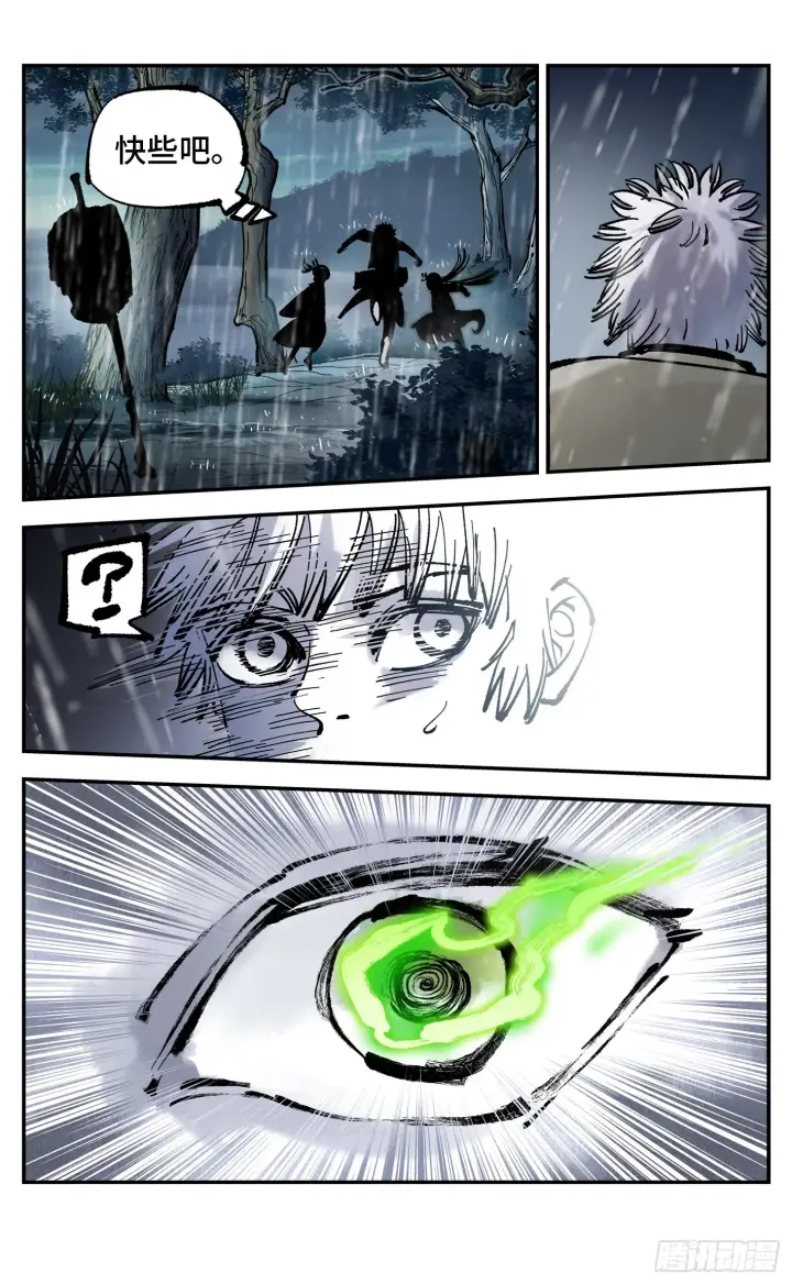 漫画《日月同错》第八十三回 万业图命 下第3张图