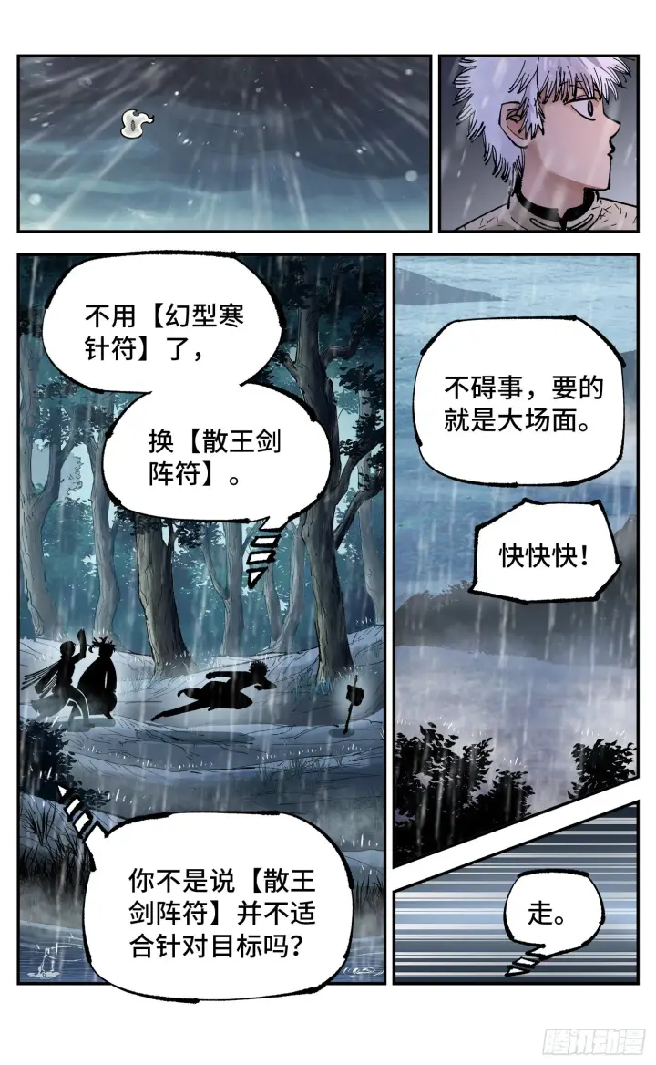 漫画《日月同错》第八十三回 万业图命 下第4张图