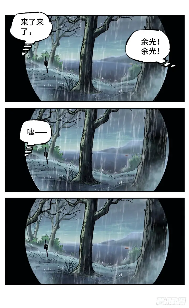 漫画《日月同错》第八十三回 万业图命 下第6张图