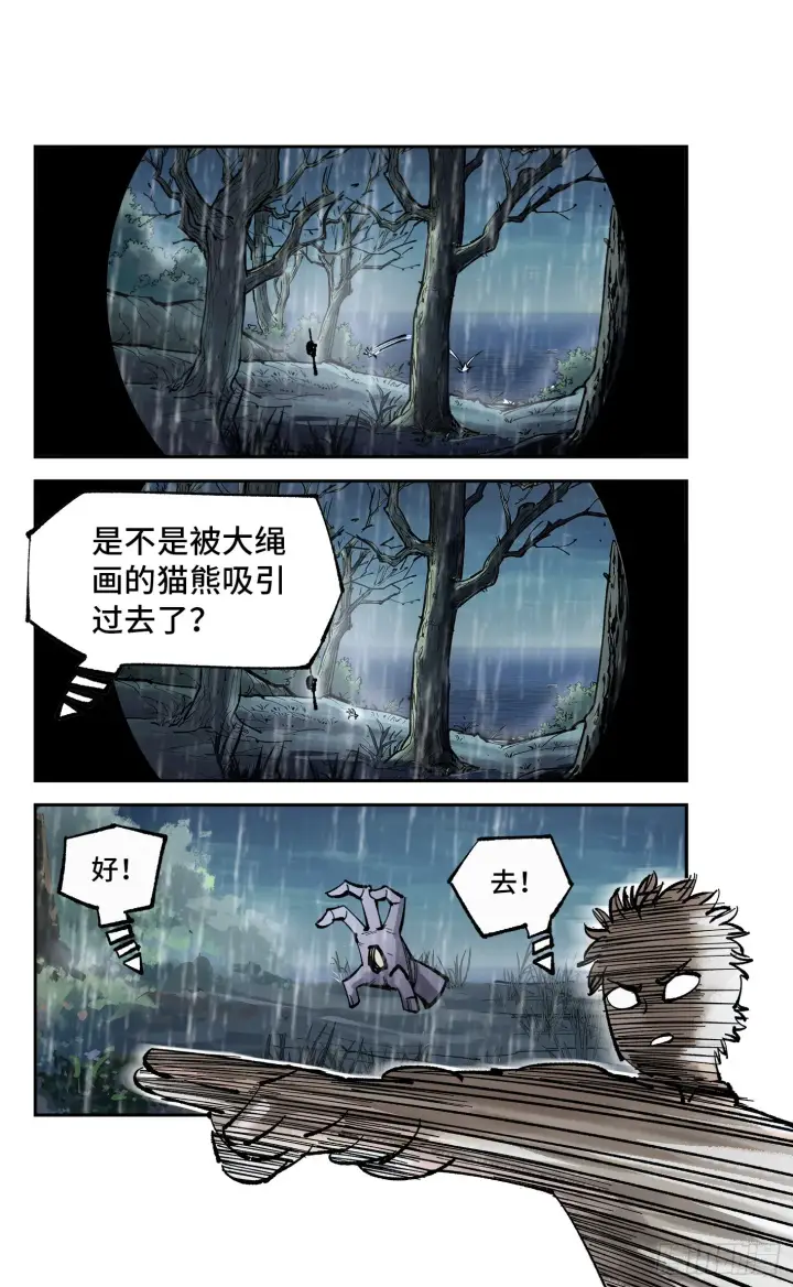 漫画《日月同错》第八十三回 万业图命 下第7张图