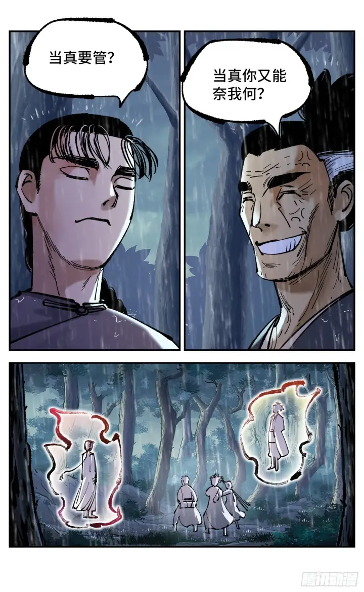 漫画《日月同错》第八十四回 万业追法 上第10张图